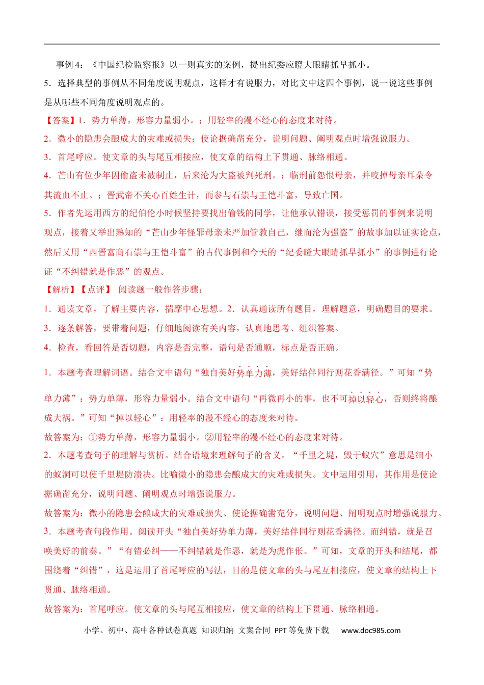小升初语文-专题12：现代文阅读-备战2024年小升初专项训练必刷题 解析版.docx