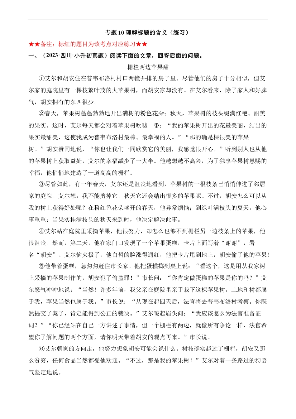 小升初语文-专题10 理解标题的含义（练习）.docx