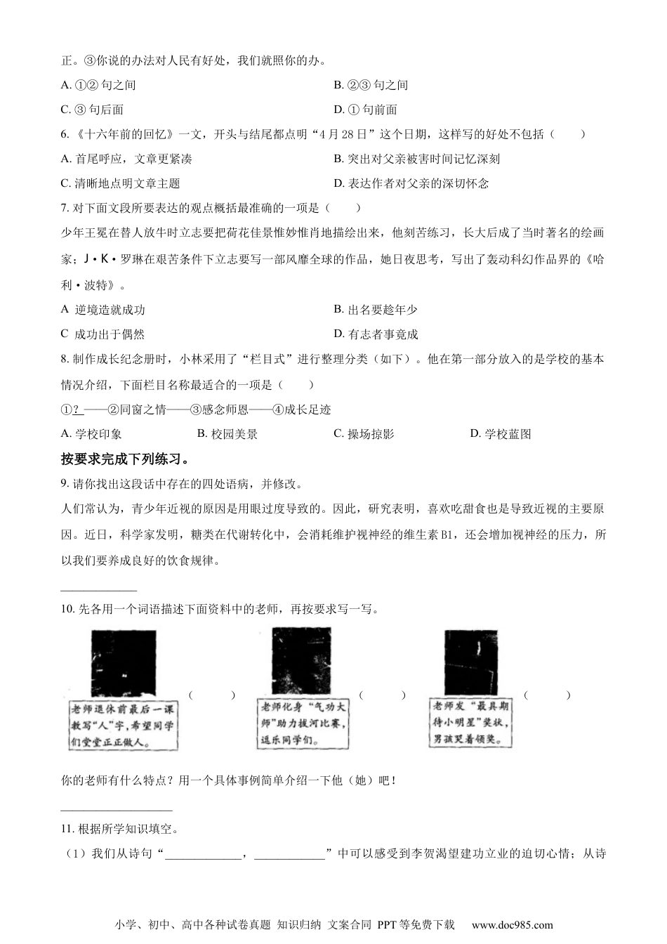 小升初语文-精品解析：2023年河北省衡水市枣强县部编版六年级下册期末考试语文试卷（原卷版）.docx