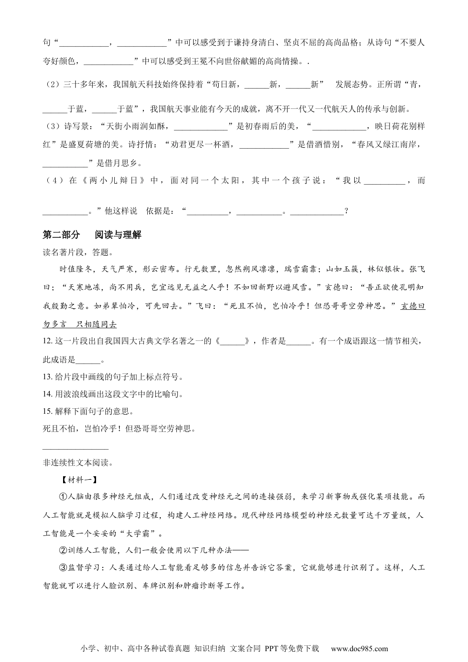 小升初语文-精品解析：2023年河北省衡水市枣强县部编版六年级下册期末考试语文试卷（原卷版）.docx