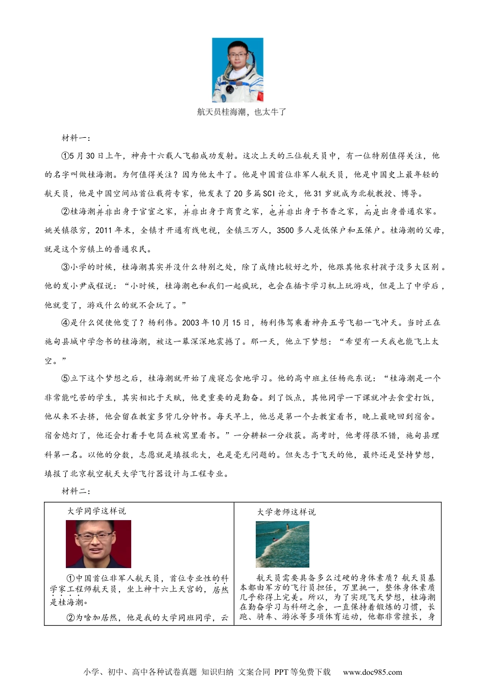 小升初语文-精品解析：2023年山东省青岛市市北区部编版小升初考试语文试卷（原卷版）.docx