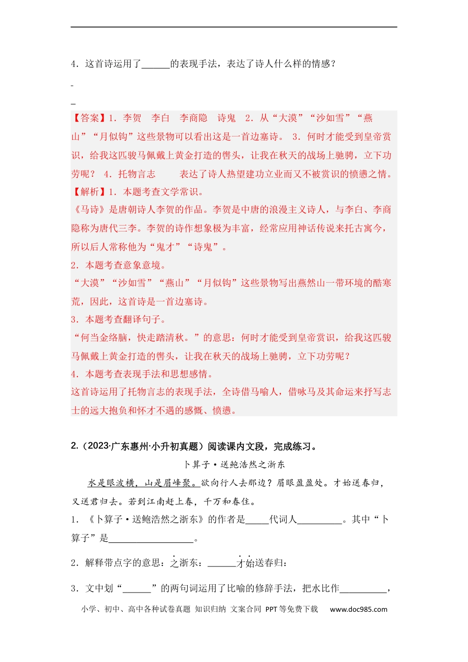 小升初语文-专题16 诗词曲鉴赏阅读（解析版）.docx