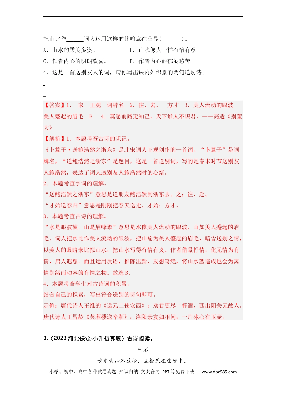 小升初语文-专题16 诗词曲鉴赏阅读（解析版）.docx