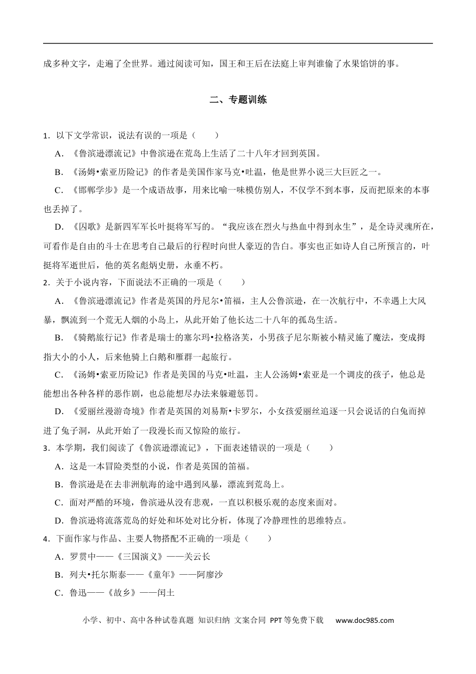小升初语文-专题11：名著导读-备战2024年小升初专项训练必刷题 原题版.docx