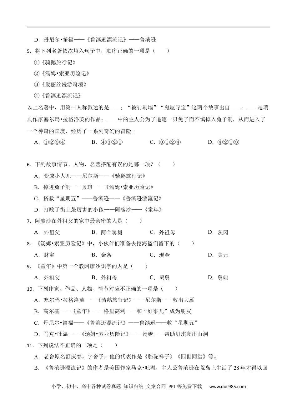 小升初语文-专题11：名著导读-备战2024年小升初专项训练必刷题 原题版.docx
