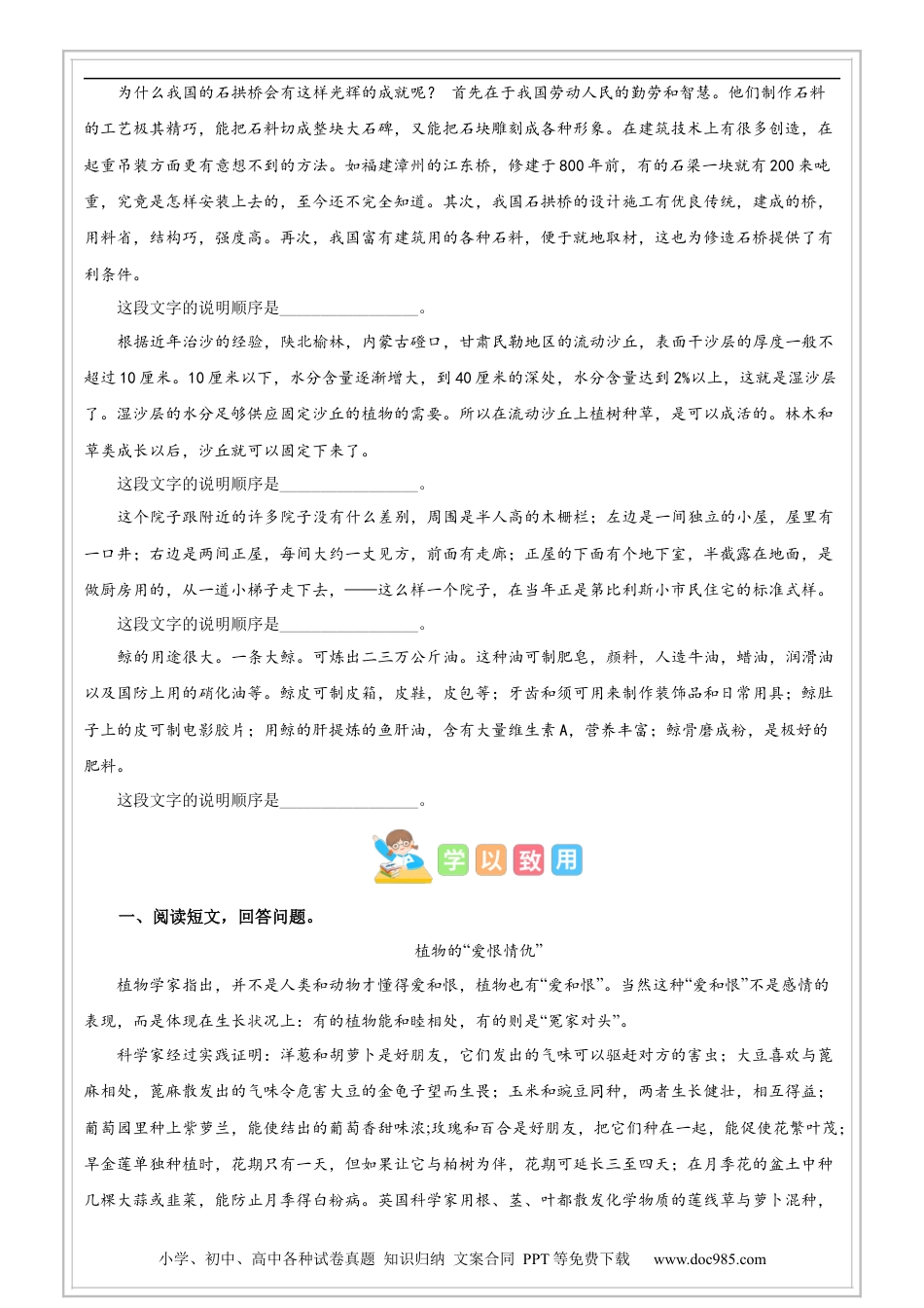 小升初语文-第18讲【阅读】说明文阅读之说明顺序与结构 - 原卷版-六年级语文-部编版.docx