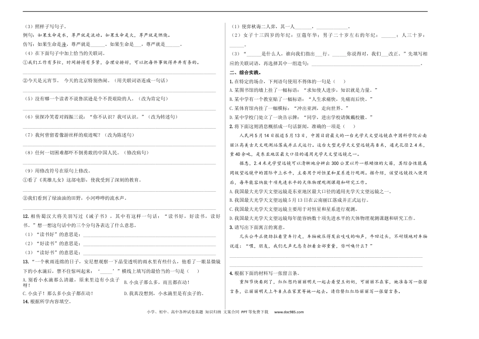 小升初语文-小升初模拟冲刺试卷（三） - 2023-2024学年小升初模拟演练冲刺试卷  A3版 学生版.docx