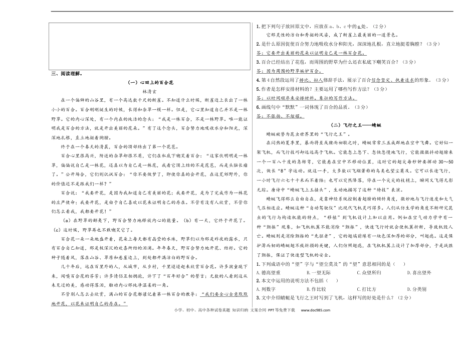小升初语文-小升初模拟冲刺试卷（三） - 2023-2024学年小升初模拟演练冲刺试卷  A3版 学生版.docx