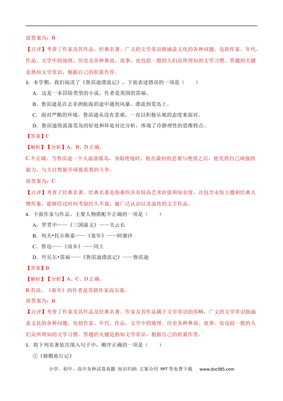 小升初语文-专题11：名著导读-备战2024年小升初专项训练必刷题 解析版.docx