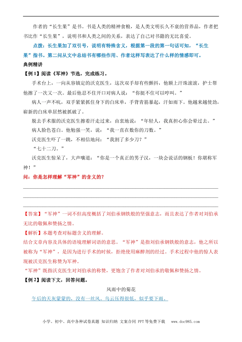 小升初语文-专题10 理解标题的含义（讲义）.docx