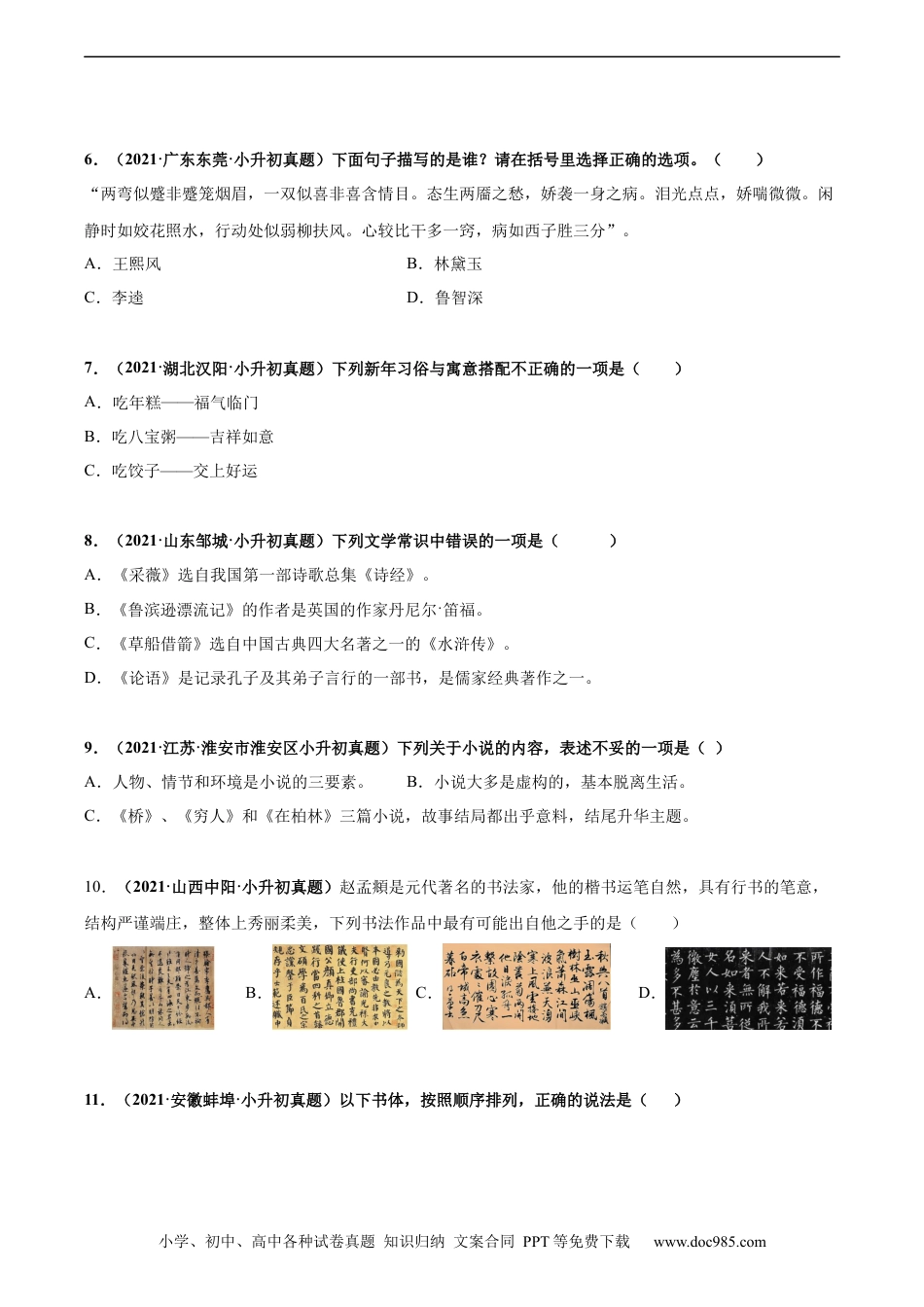 小升初语文-2020-2021年全国小升初语文真题汇编专题15积累与运用——文学常识（原卷版）.docx