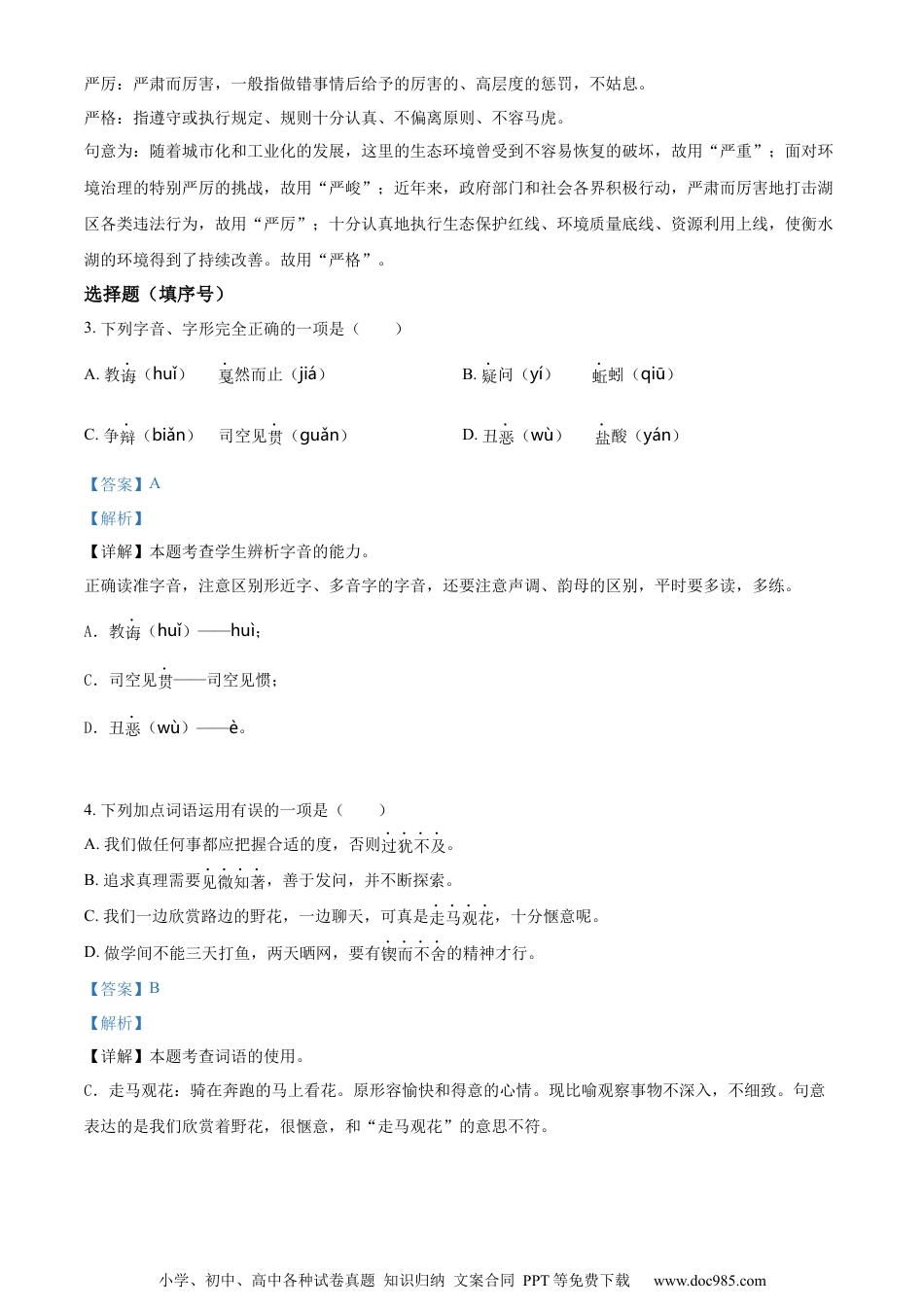 小升初语文-精品解析：2023年河北省衡水市枣强县部编版六年级下册期末考试语文试卷（解析版）.docx