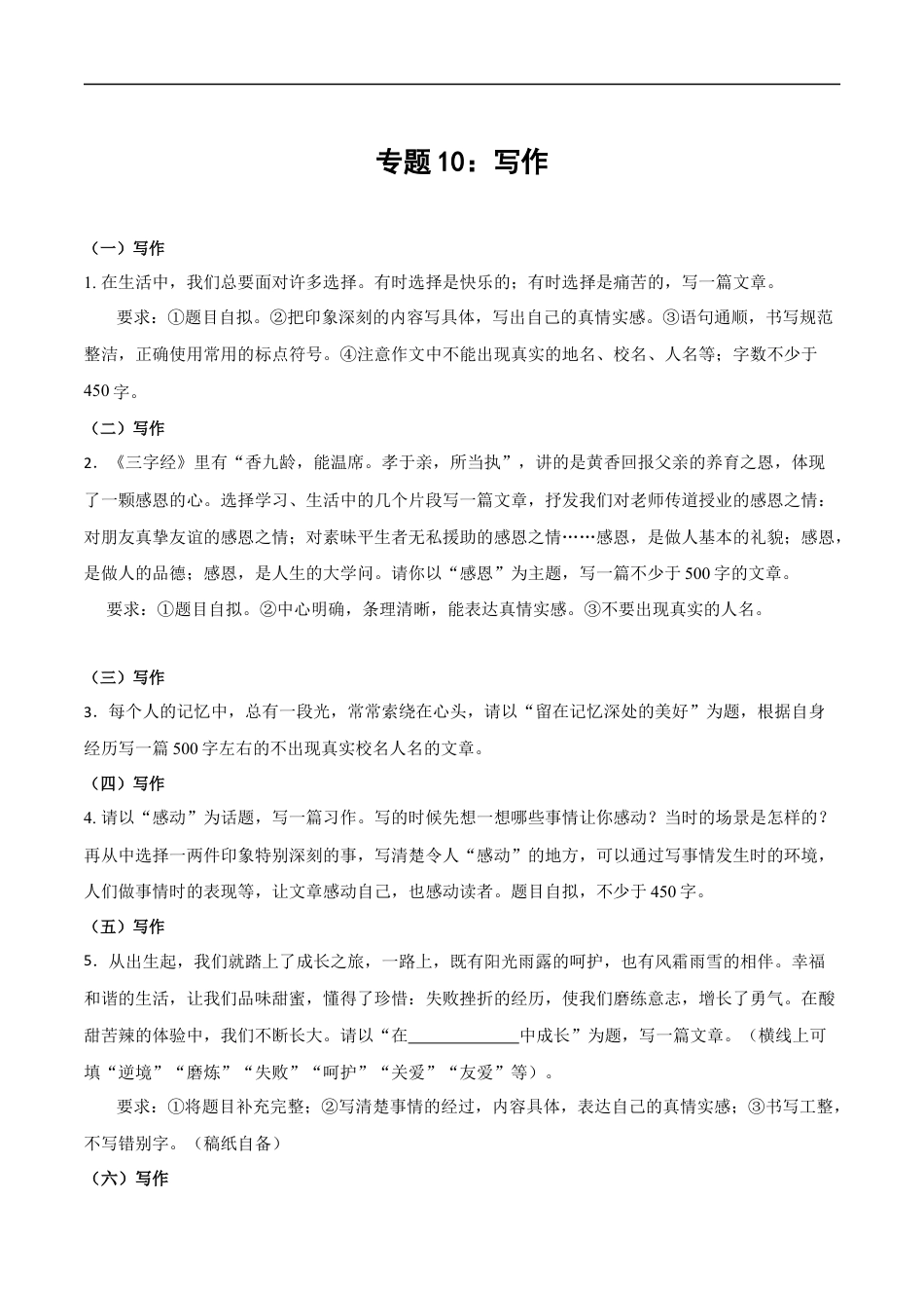 小升初语文-专题10：写作-备战2024年小升初专项训练必刷题 原题版.docx