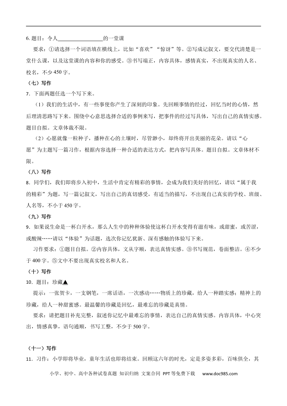小升初语文-专题10：写作-备战2024年小升初专项训练必刷题 原题版.docx