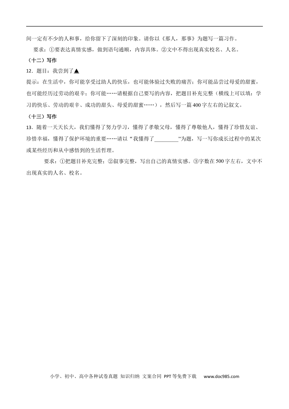 小升初语文-专题10：写作-备战2024年小升初专项训练必刷题 原题版.docx