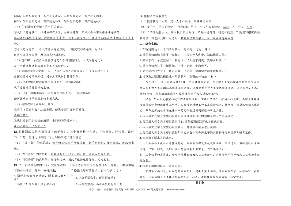 小升初语文-小升初模拟冲刺试卷（三） - 2023-2024学年小升初模拟演练冲刺试卷  A3版 教师版.docx