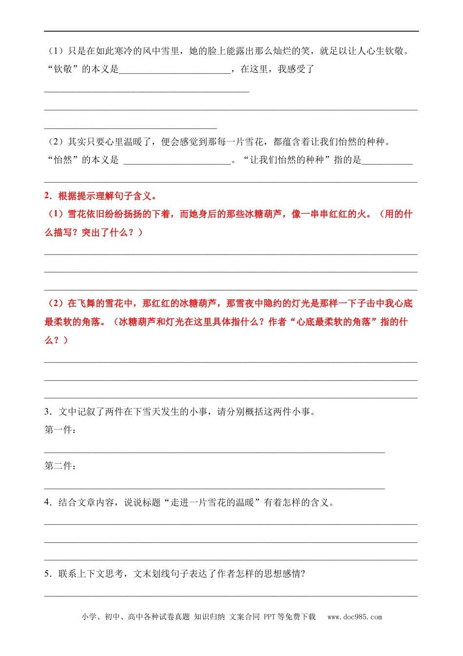 小升初语文-专题09 理解句子的含义（练习）.docx