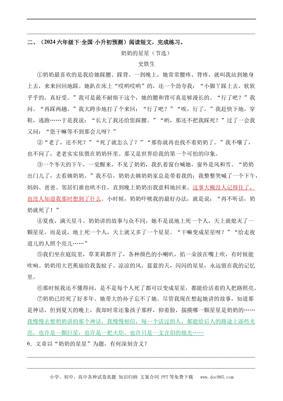 小升初语文-专题09 理解句子的含义（练习）.docx