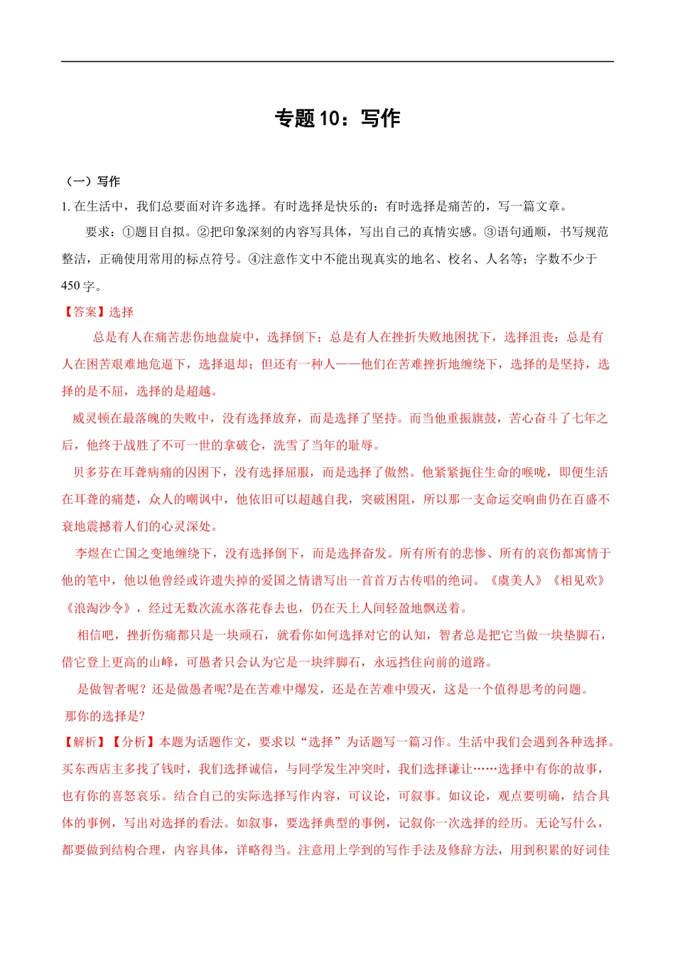 小升初语文-专题10：写作-备战2024年小升初专项训练必刷题 解析版.docx