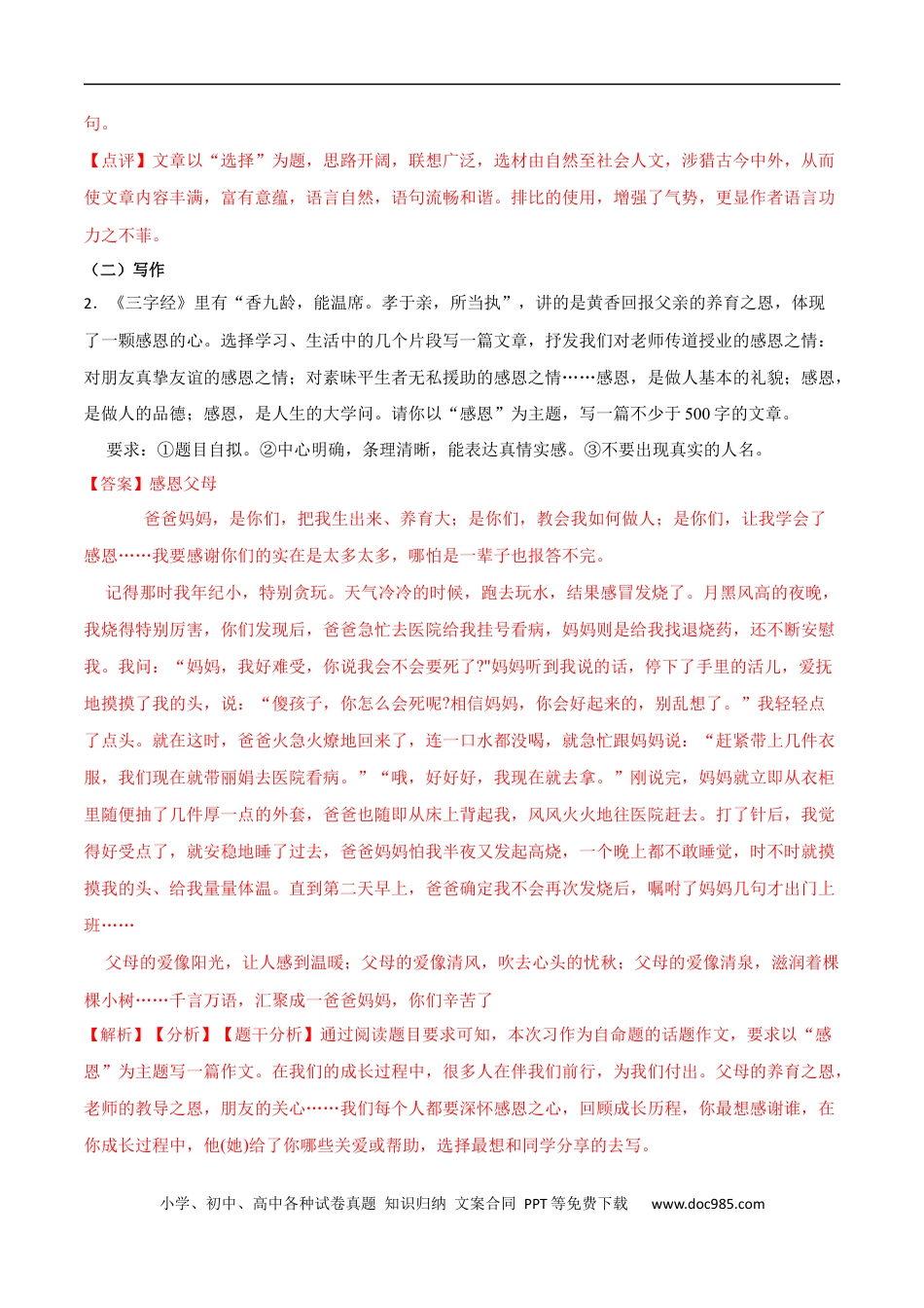 小升初语文-专题10：写作-备战2024年小升初专项训练必刷题 解析版.docx