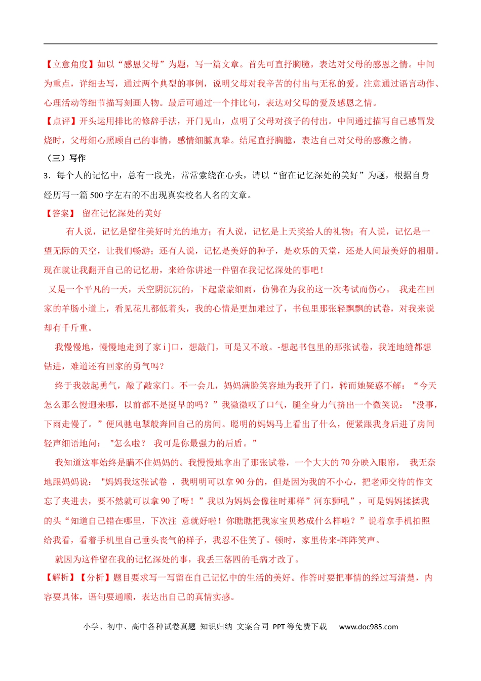 小升初语文-专题10：写作-备战2024年小升初专项训练必刷题 解析版.docx