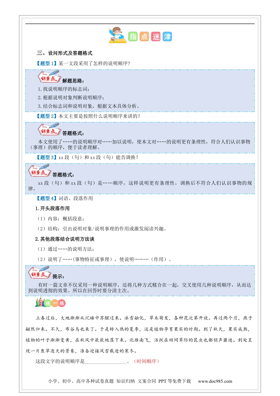 小升初语文-第18讲【阅读】说明文阅读之说明顺序与结构 - 解析版-六年级语文-部编版.docx