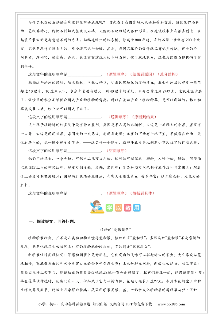 小升初语文-第18讲【阅读】说明文阅读之说明顺序与结构 - 解析版-六年级语文-部编版.docx