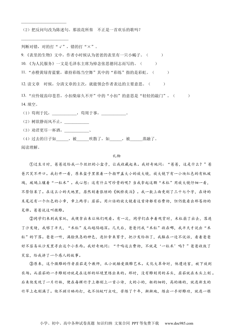 小升初语文-精品解析：2023年山东省临沂市临沭县部编版小升初考试语文试卷（原卷版）.docx