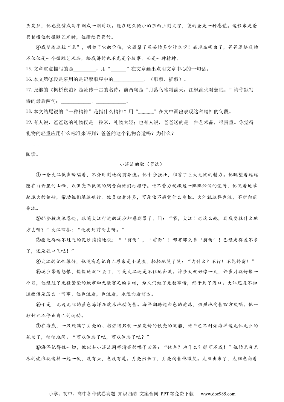 小升初语文-精品解析：2023年山东省临沂市临沭县部编版小升初考试语文试卷（原卷版）.docx