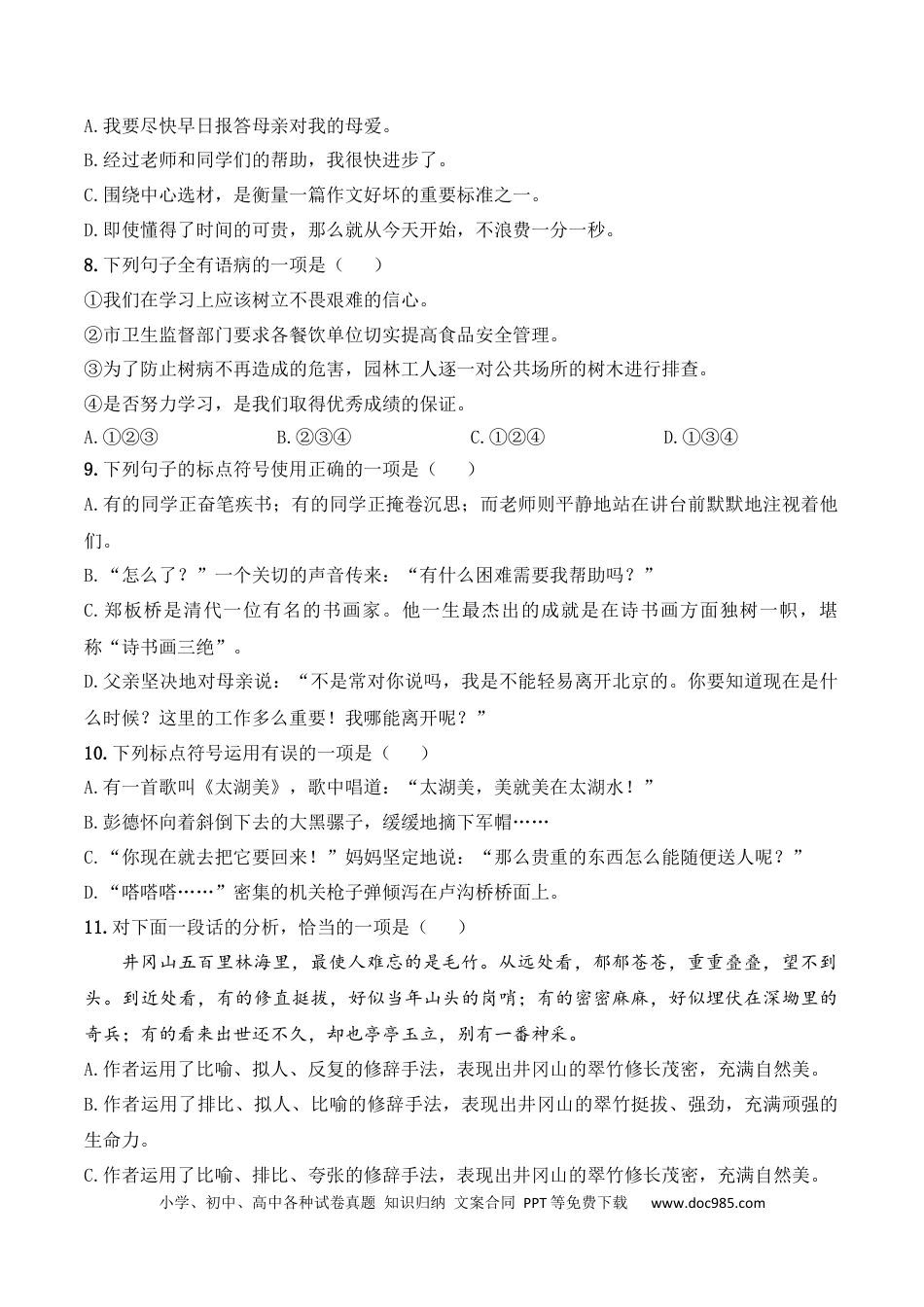 小升初语文-小升初模拟冲刺试卷（七） - 2023-2024学年小升初模拟演练冲刺试卷  A4版 学生版.docx