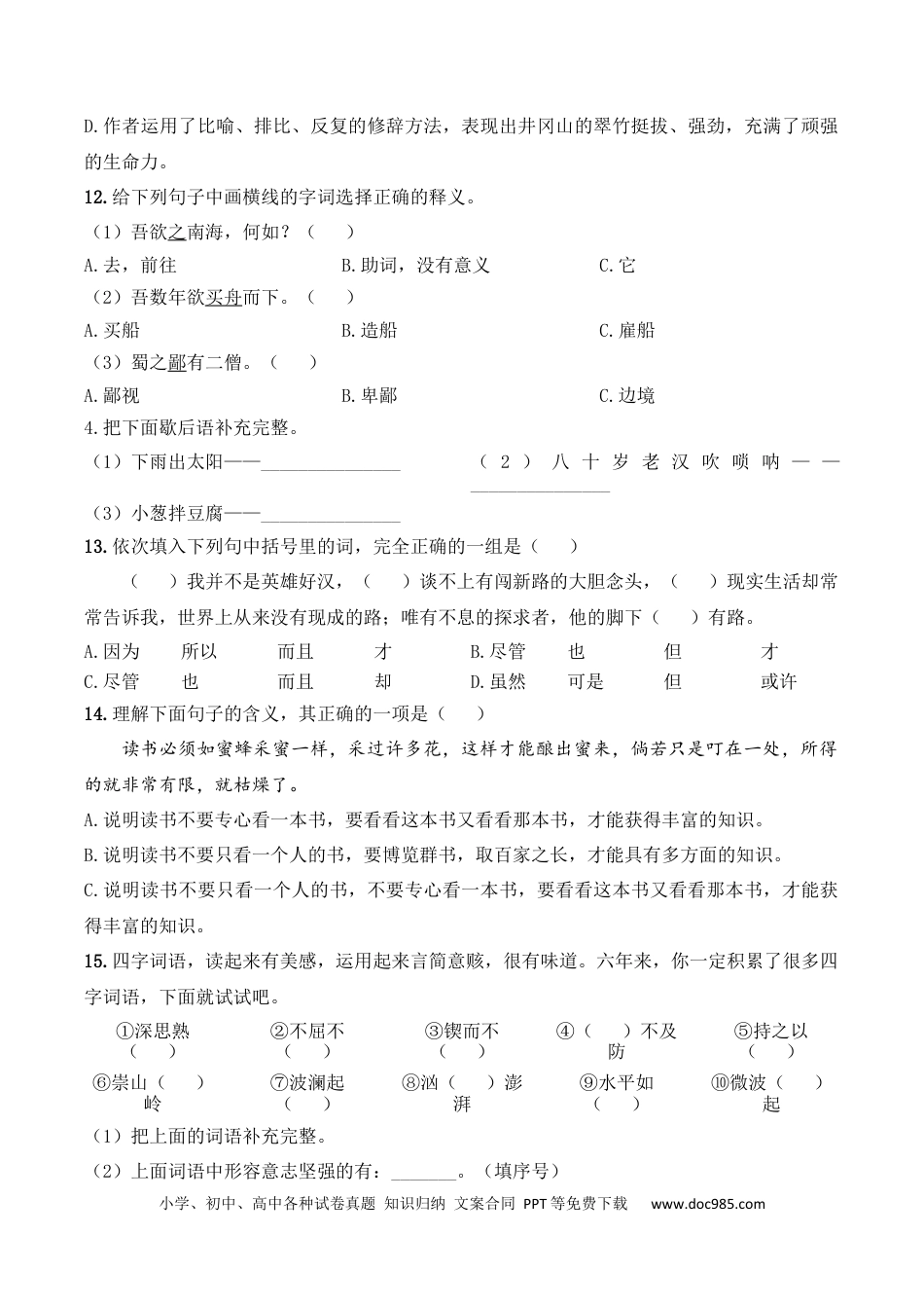 小升初语文-小升初模拟冲刺试卷（七） - 2023-2024学年小升初模拟演练冲刺试卷  A4版 学生版.docx