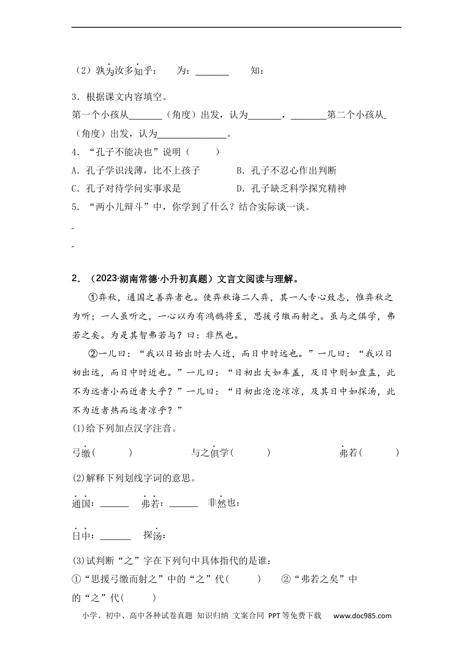 小升初语文-专题15 课内外文言文阅读（原卷版）.docx