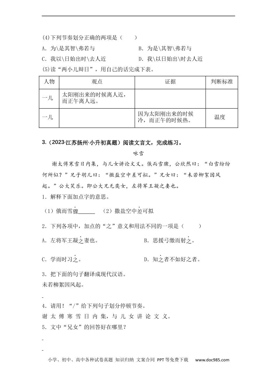 小升初语文-专题15 课内外文言文阅读（原卷版）.docx