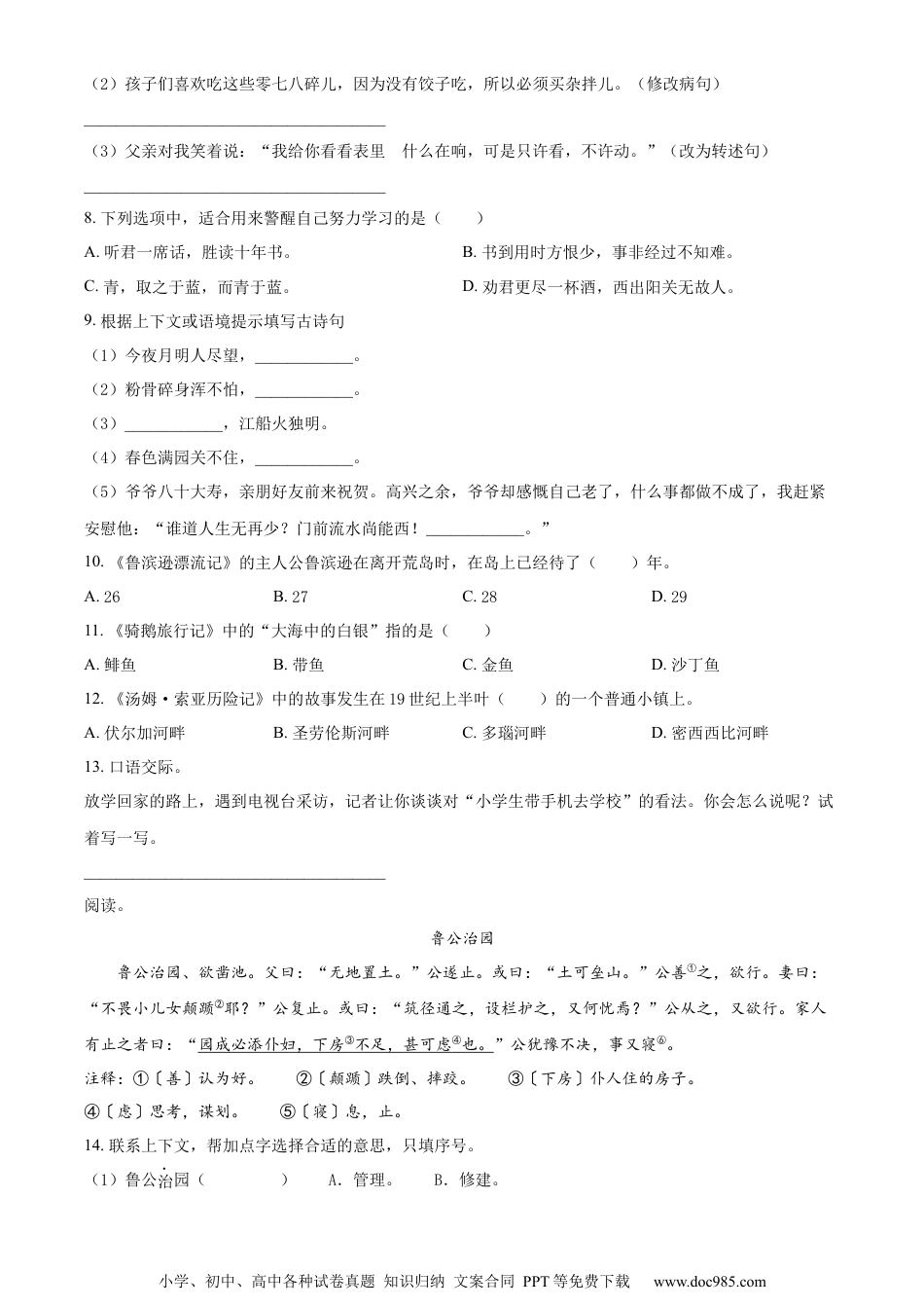 小升初语文-精品解析：2023年河北省邯郸市经济技术开发区尚壁总校部编版小升初考试语文试卷（原卷版）.docx