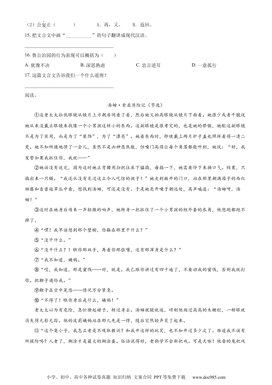 小升初语文-精品解析：2023年河北省邯郸市经济技术开发区尚壁总校部编版小升初考试语文试卷（原卷版）.docx