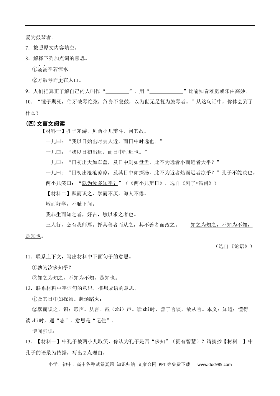 小升初语文-专题09：课内文言文阅读-备战2024年小升初专项训练必刷题 原题版.docx