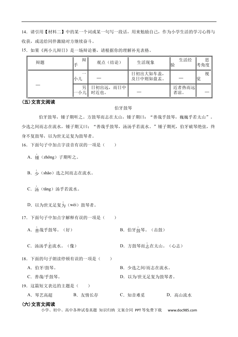 小升初语文-专题09：课内文言文阅读-备战2024年小升初专项训练必刷题 原题版.docx