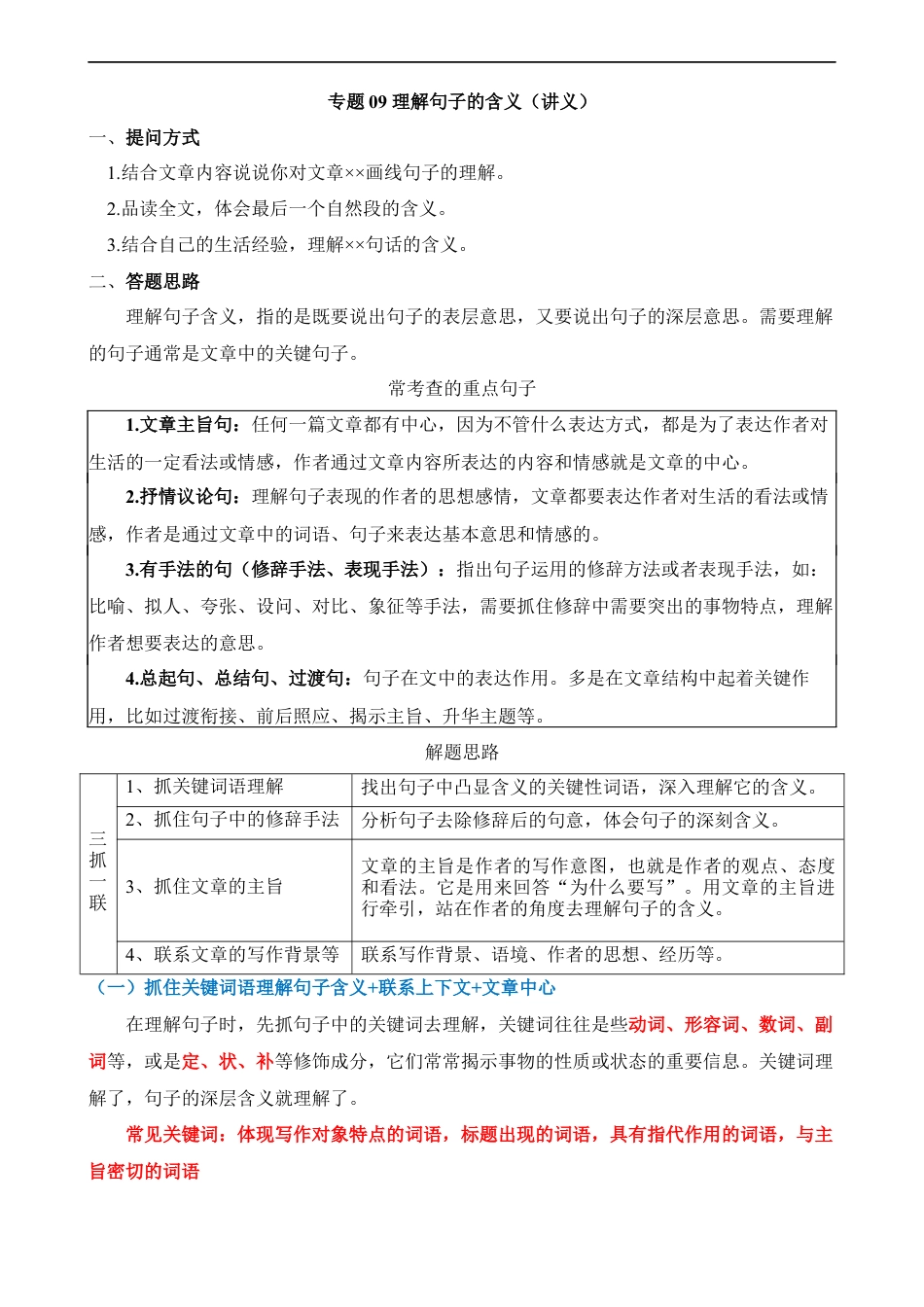 小升初语文-专题09 理解句子的含义（讲义）.docx