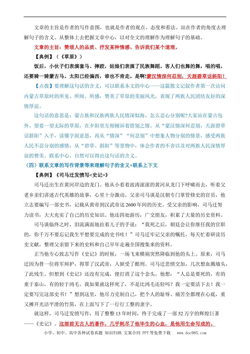 小升初语文-专题09 理解句子的含义（讲义）.docx