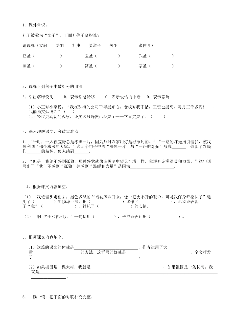 小升初语文-29小升初积累运用01（19页）.doc