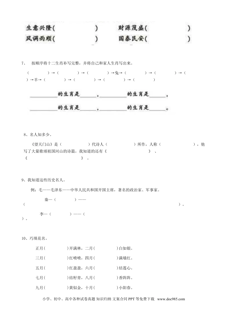小升初语文-29小升初积累运用01（19页）.doc
