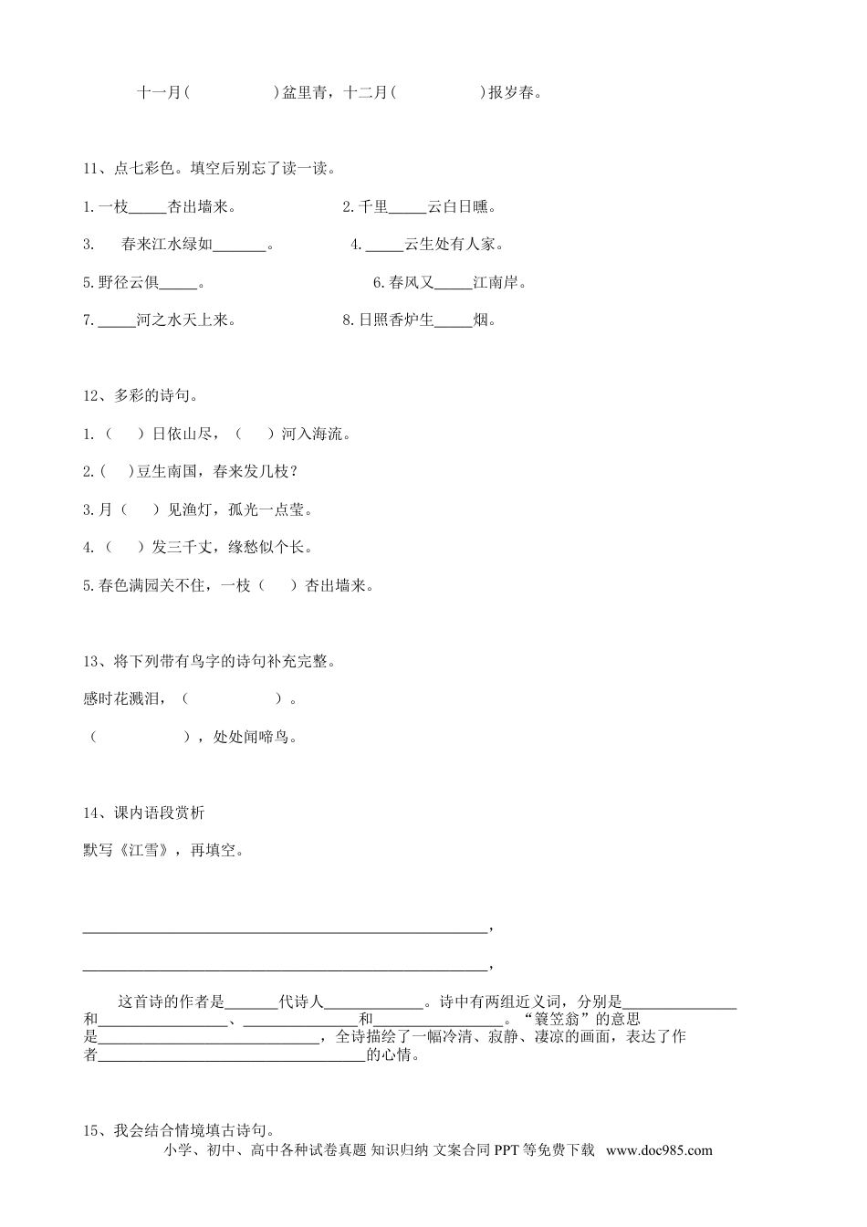 小升初语文-29小升初积累运用01（19页）.doc