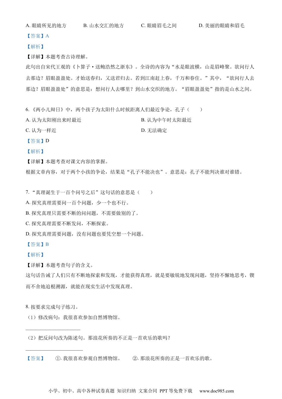 小升初语文-精品解析：2023年山东省临沂市临沭县部编版小升初考试语文试卷（解析版）.docx