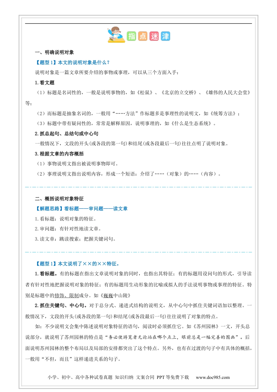 小升初语文-第17讲【阅读】说明文阅读之说明对象及特点 - 原卷版-六年级语文-部编版.docx