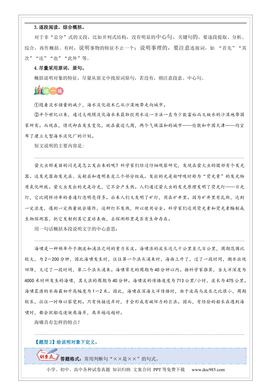 小升初语文-第17讲【阅读】说明文阅读之说明对象及特点 - 原卷版-六年级语文-部编版.docx