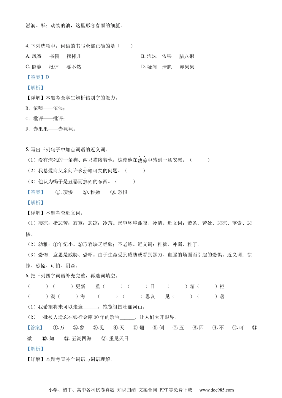 小升初语文-精品解析：2023年河北省邯郸市经济技术开发区尚壁总校部编版小升初考试语文试卷（解析版）.docx