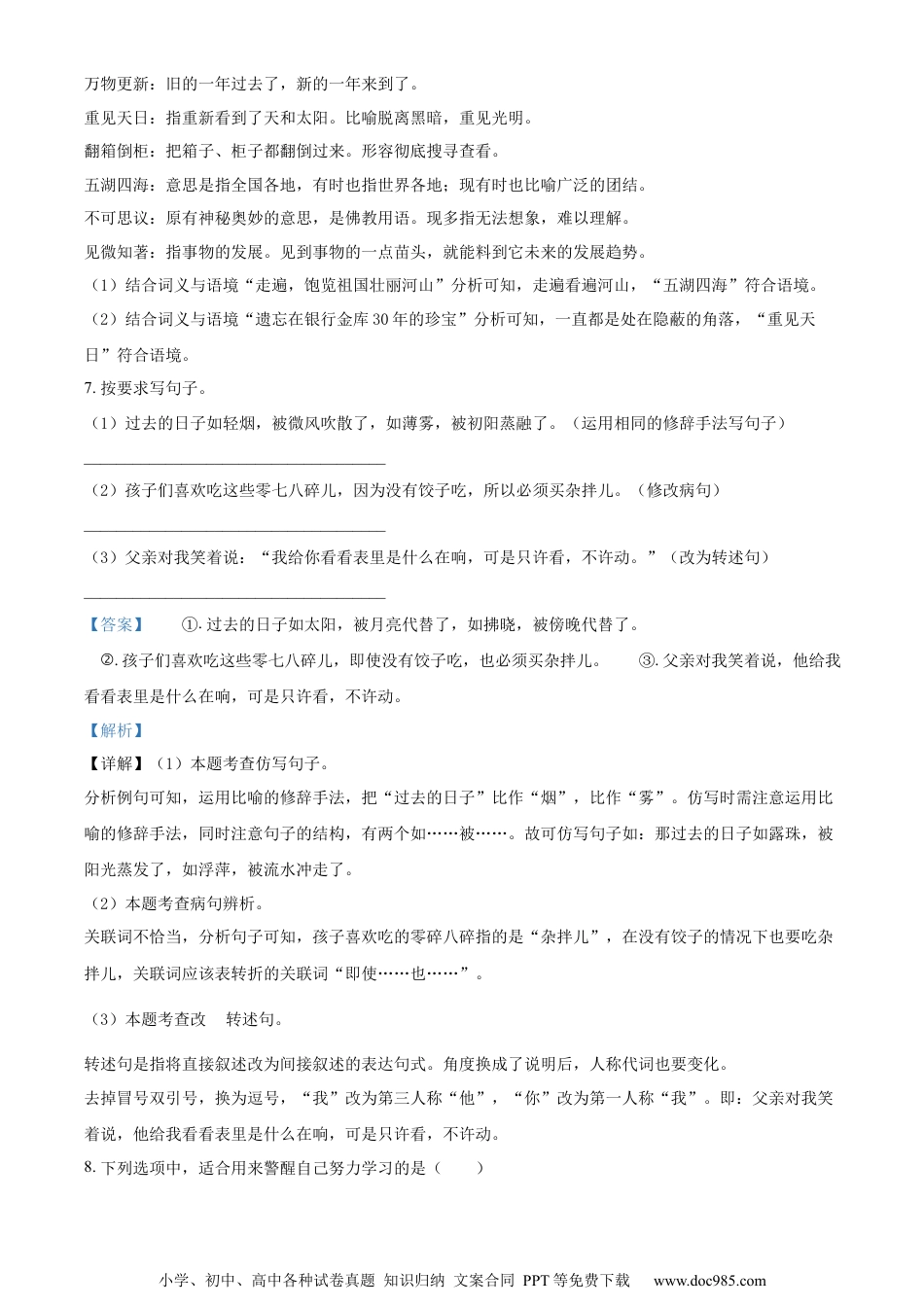 小升初语文-精品解析：2023年河北省邯郸市经济技术开发区尚壁总校部编版小升初考试语文试卷（解析版）.docx