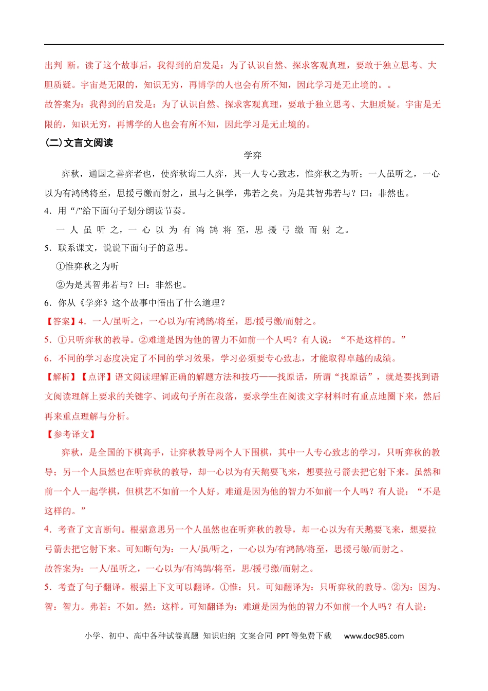 小升初语文-专题09：课内文言文阅读-备战2024年小升初专项训练必刷题 解析版.docx