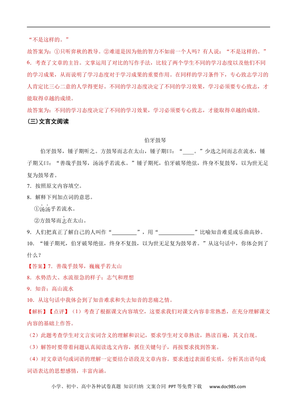 小升初语文-专题09：课内文言文阅读-备战2024年小升初专项训练必刷题 解析版.docx