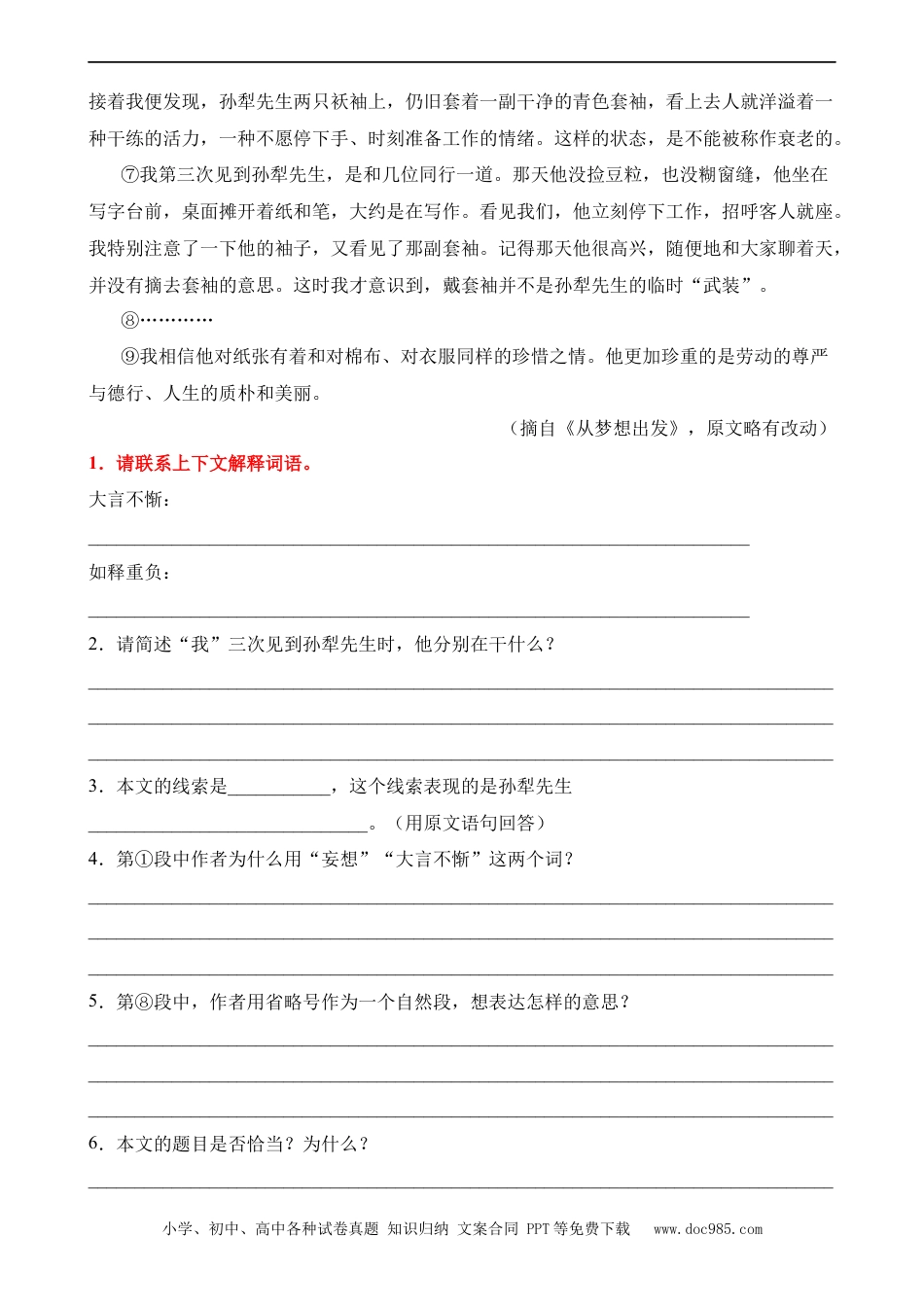 小升初语文-专题08 理解词语的含义（练习）.docx